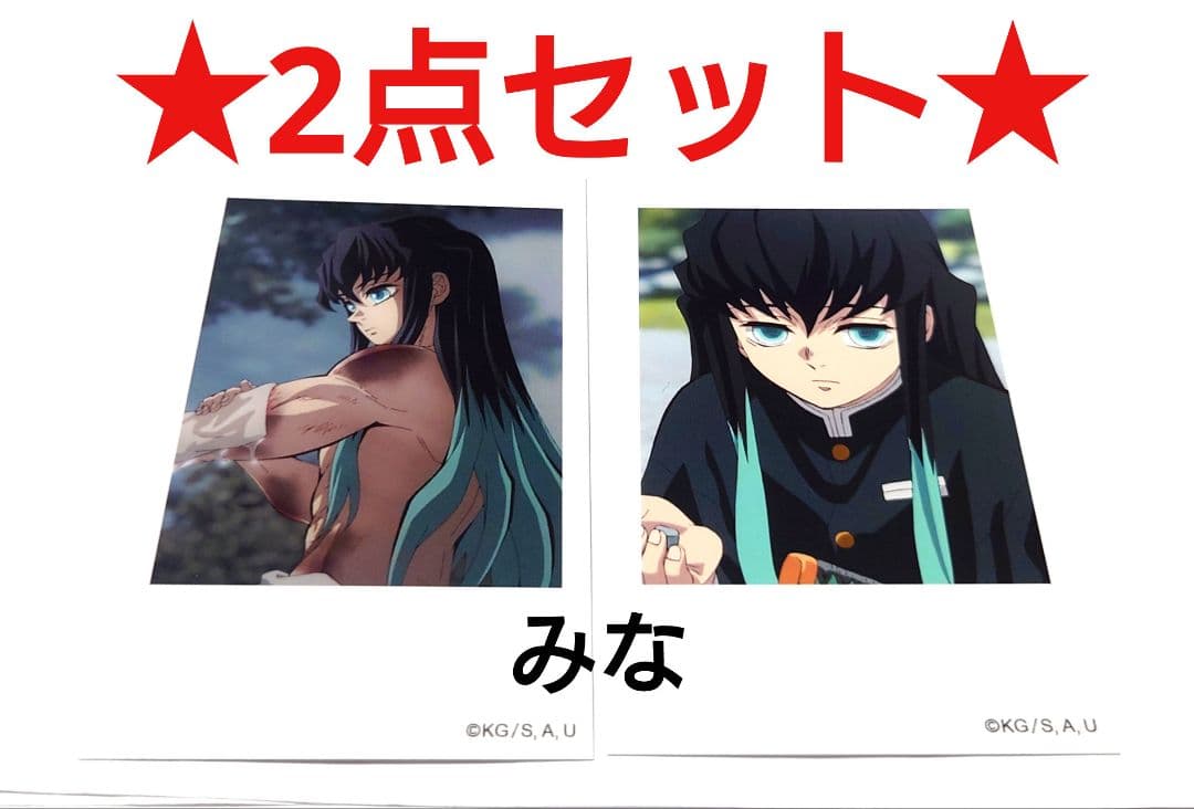 鬼滅の刃 柱カフェ チェキ風ブロマイド 無一郎 2点セット ②