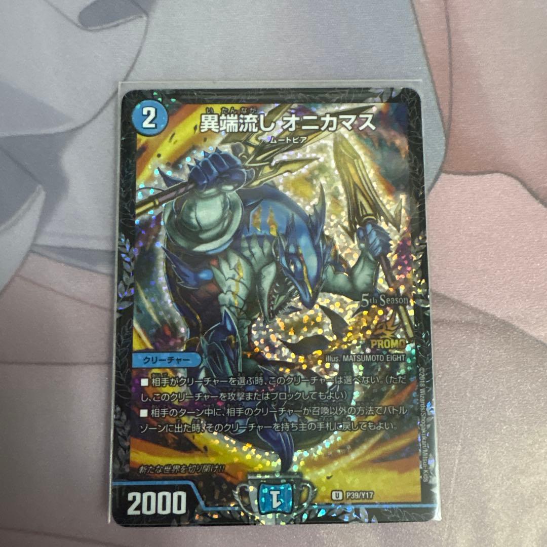 異端流しオニカマス プロモカード