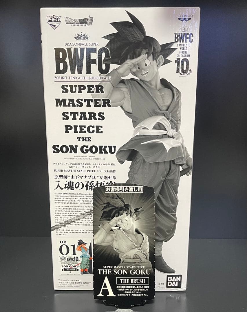 BWFC 造形天下一武道会３ SMSP 孫悟空 バイバイ悟空 孫悟空 BWFC ドラゴンボール SMSP バイバイ悟空 フィギュア