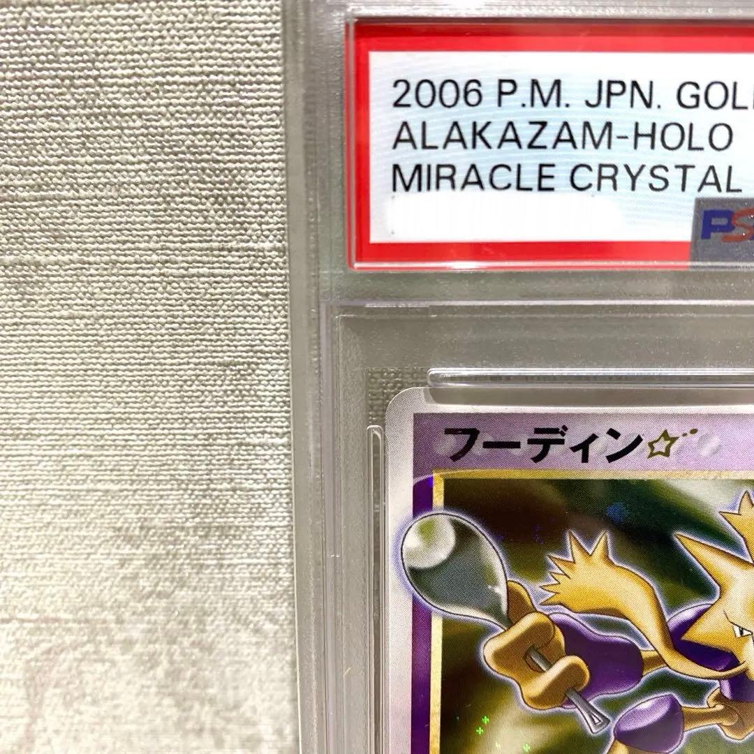 フーディン ⭐︎ スター 色違い ポケモンカード きせきの結晶 PSA 7