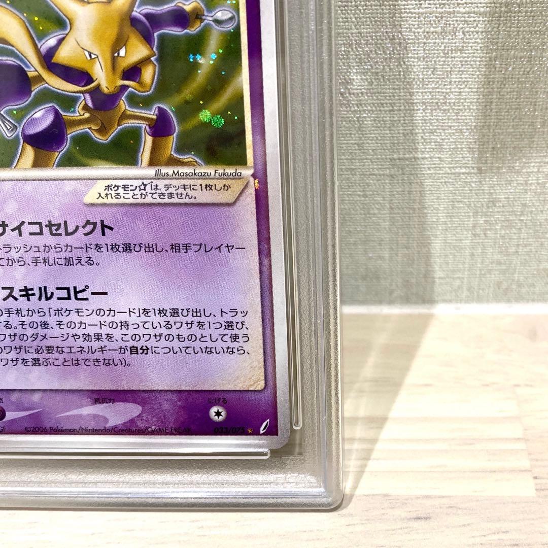 フーディン ⭐︎ スター 色違い ポケモンカード きせきの結晶 PSA 7