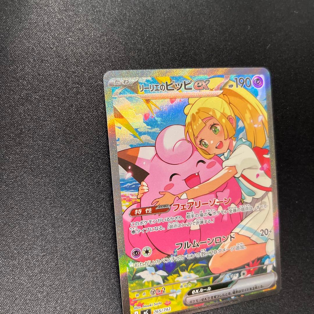 リーリエのピッピex SAR 765/742 スタートデッキ100 - メルカリ