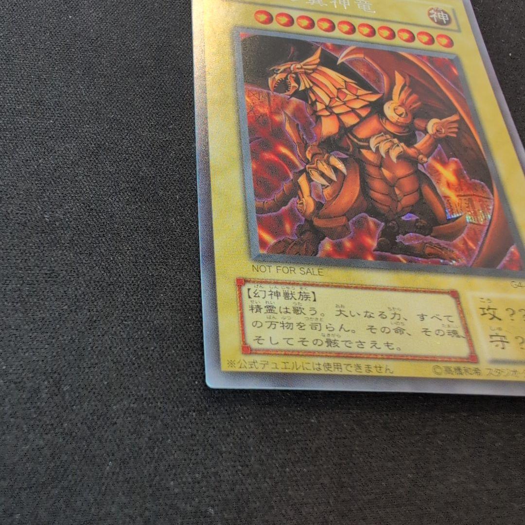 遊戯王 ラーの翼神竜 G4-03 シークレット - メルカリ