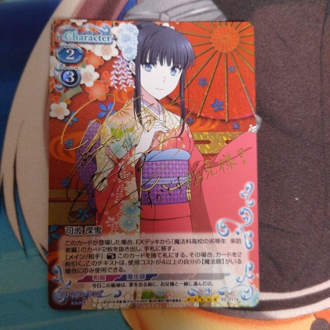 早見沙織金サイン プレメモ 魔法科高校の劣等生 司波深雪 02-017a
