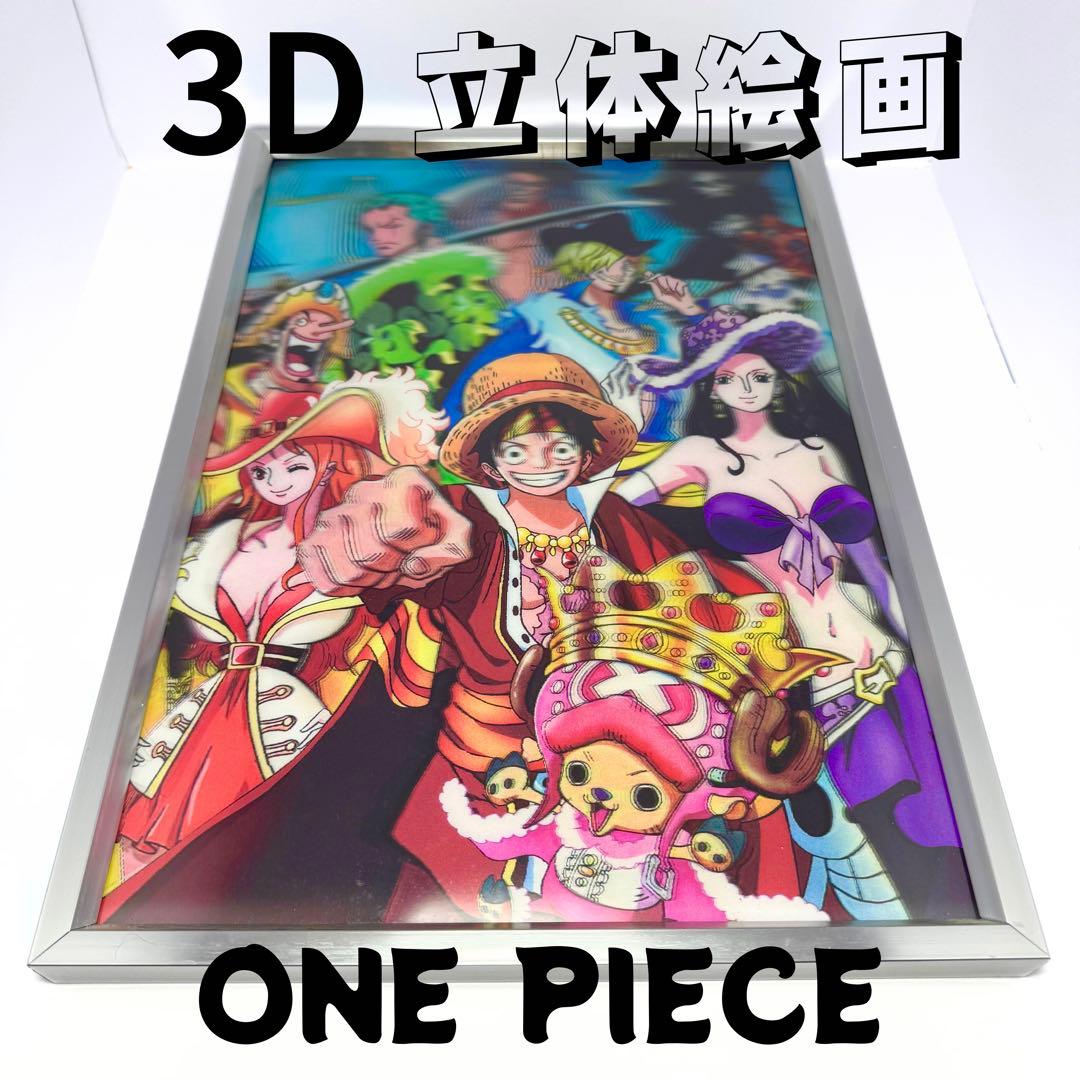 非売品 ONE PIECE ワンピース 3D 立体絵画 壁飾り アニメ