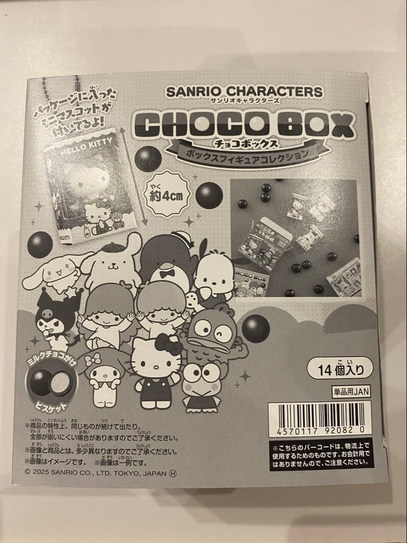 【値引きしました！】 未開封　サンリオチョコボックス　1ケース(14箱)