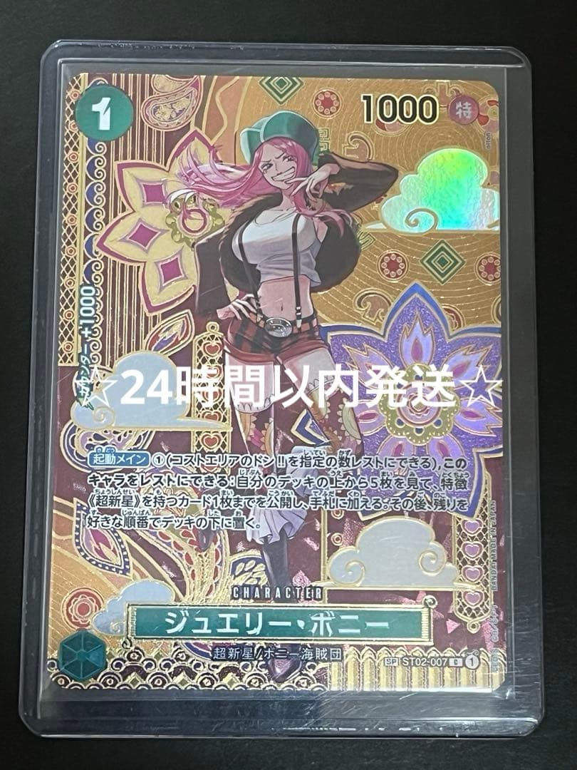 ☆正規品☆ ワンピースカード　ボニー　sp スペシャルカード　1枚 OP13-108 ジュエリー・ボニー SR【フラッグシップバトル2026 1月