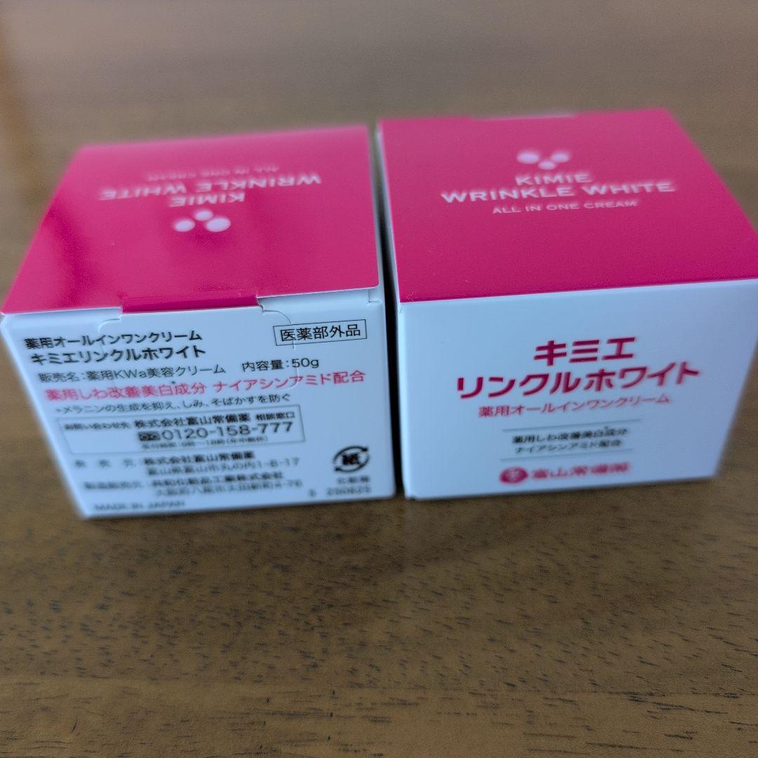 キミエリンクルホワイト