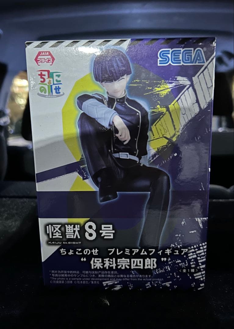 怪獣8号 ちょこのせ 保科宗四郎 保科副隊長 怪獣8号 防衛第3部隊