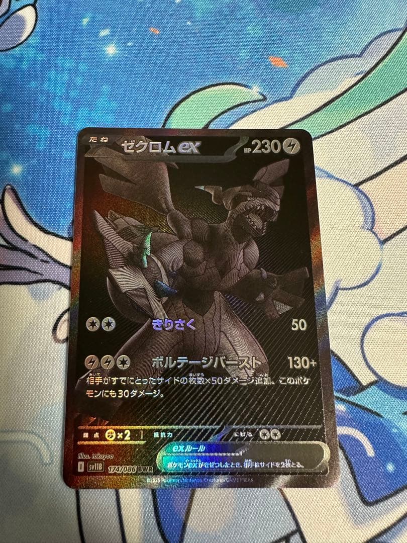 ゼクロムex BWR sv11B 174/086 ブラックボルト ゼクロムex (BWR) {174/086} [SV11B/ブラックボルト] [SV] - magi通販