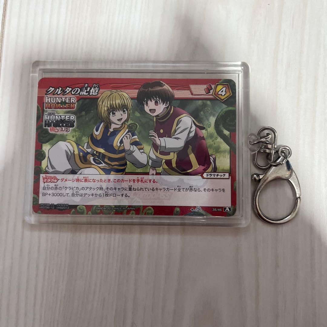 ハンターハンター ミラバト 劇場版限定！！ クラピカ パイロ カード