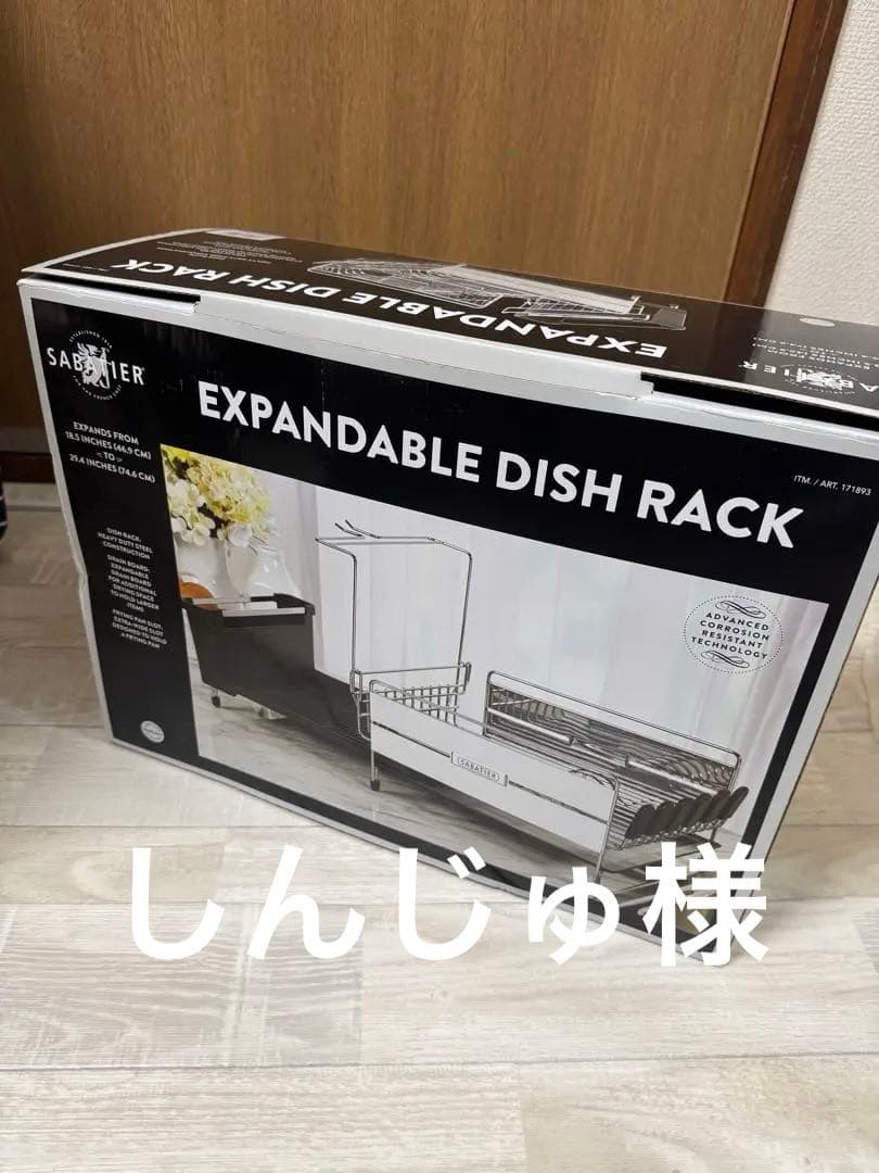 Sabatier Expandable Dish Rack 水切りラック