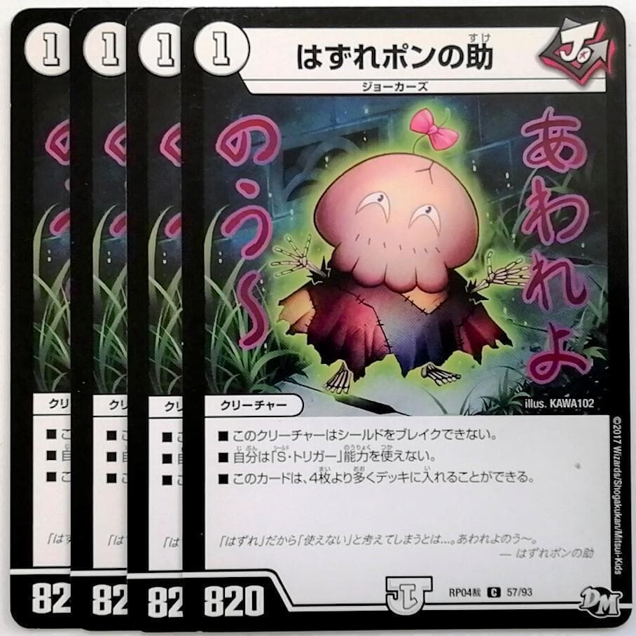 DMRP04裁 57/93 はずれポンの助✕4枚セット - メルカリ