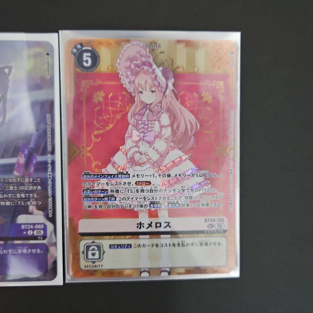 デジモンカード ホメロス 城木明日奈 - メルカリ