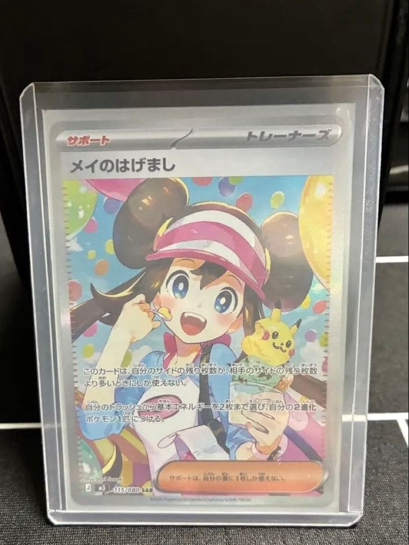 ポケモン　ポケモンカード メイのはげまし SAR ムニキスゼロ