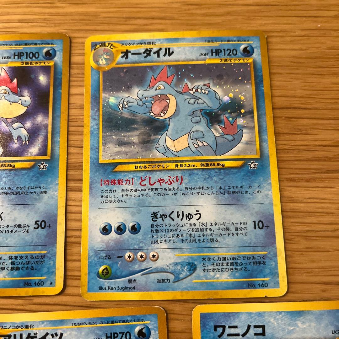 12/19大幅値下【旧裏ポケモンカード】ワニノコ アリゲイツ オーダイル