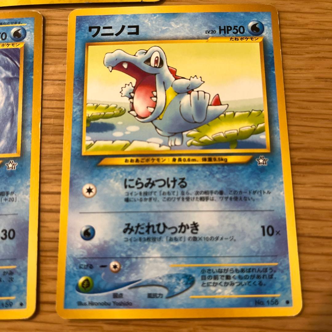 12/19大幅値下【旧裏ポケモンカード】ワニノコ アリゲイツ オーダイル