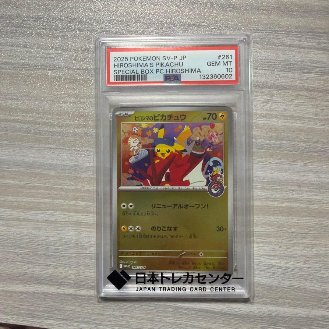 【PSA10】ヒロシマのピカチュウ PSA 10