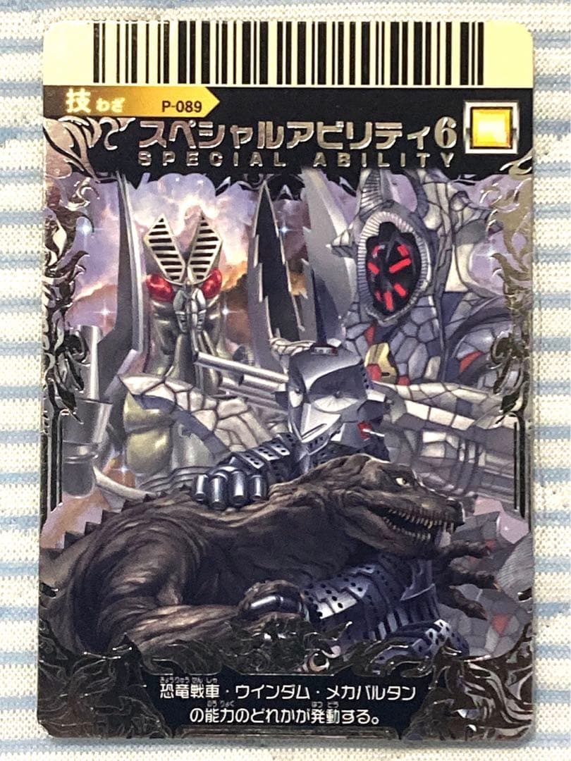 大怪獣バトル スペシャルアビリティ6枚セット - メルカリ