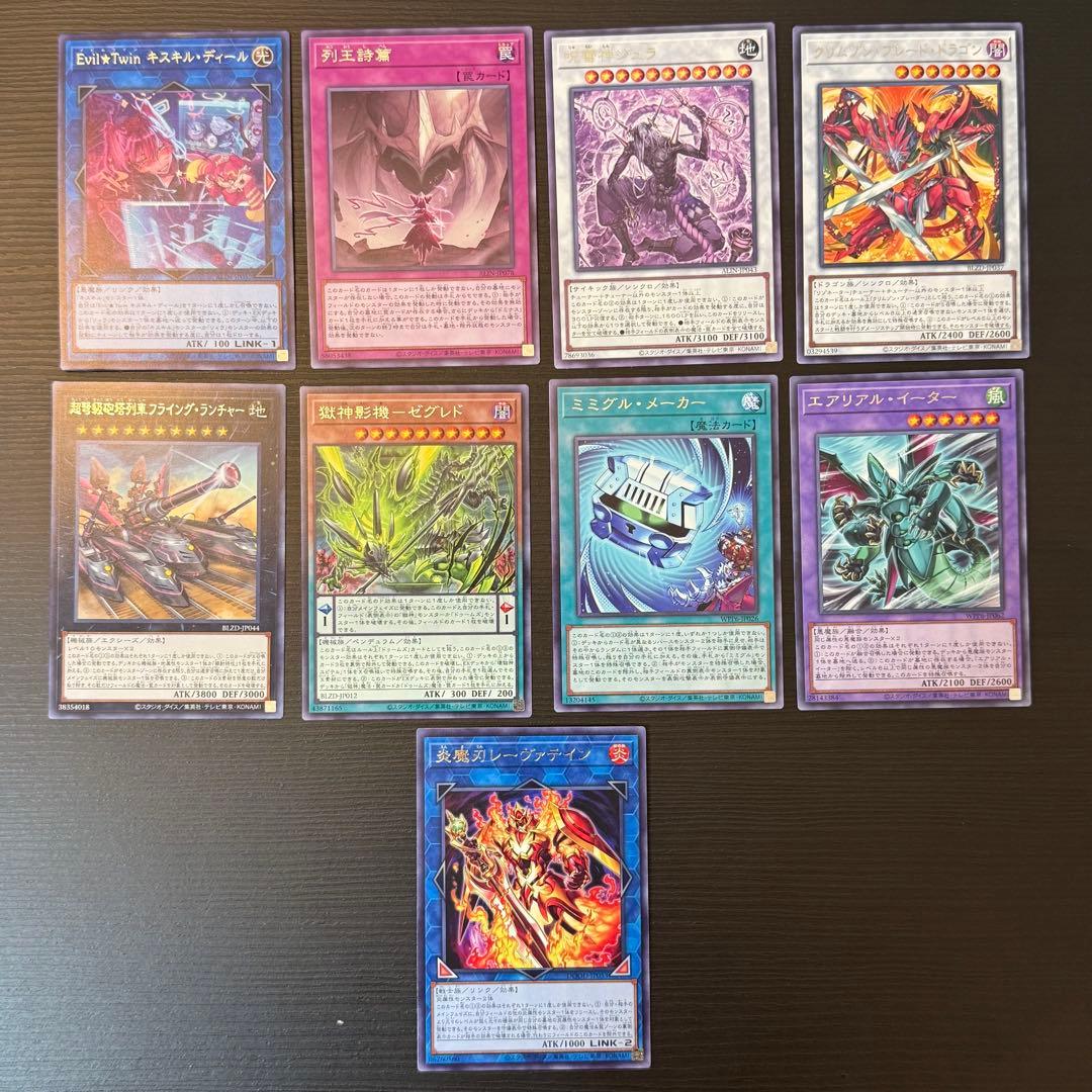遊戯王カード Evil☆Twin キスキル・ディール 他 文字レア 9枚セット