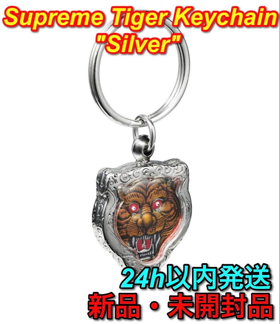Supreme Tiger Keychain Silver タイガー