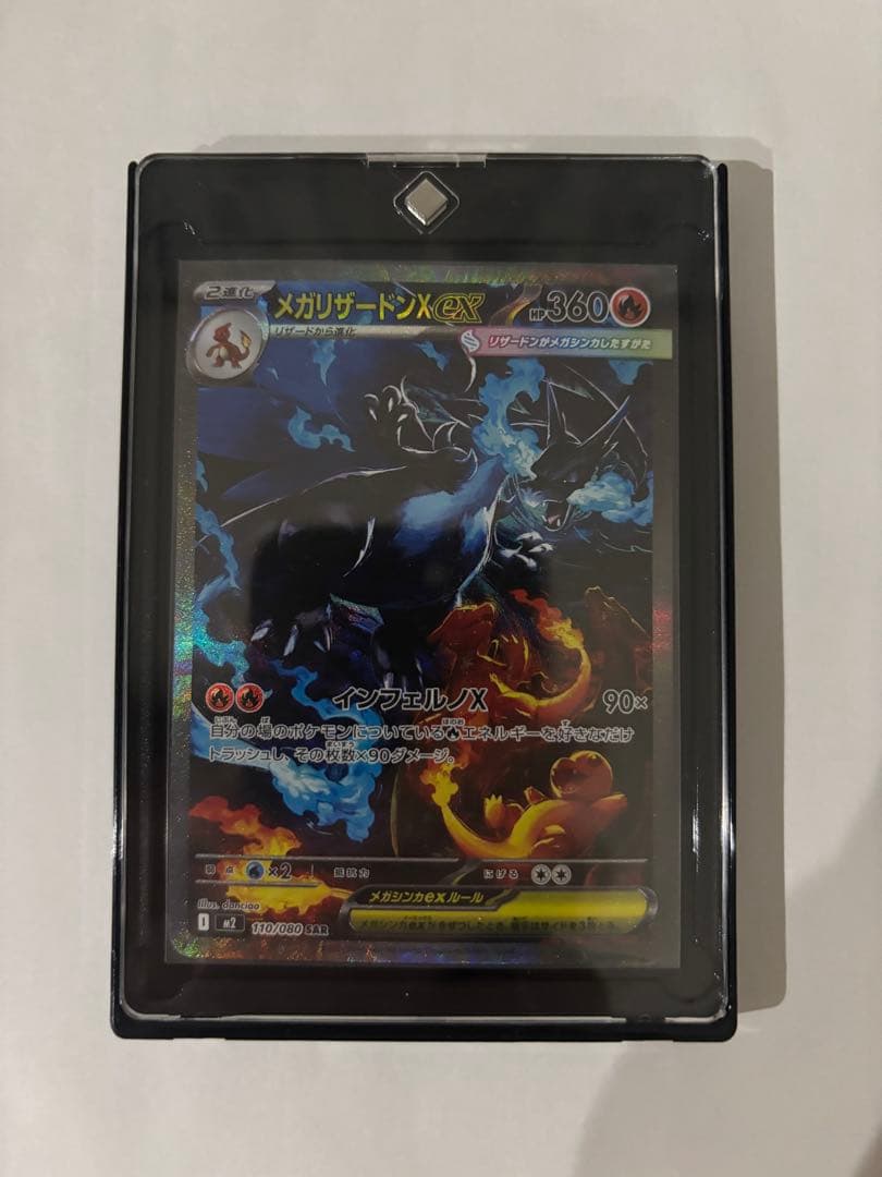 メガリザードンX ex sar