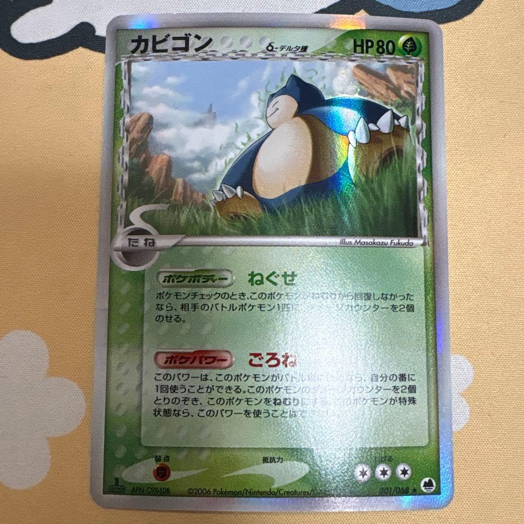 カビゴン δ ★ 拡張パック さいはての攻防 001/068 2006 カビゴン δ-デルタ種 ポケモンカードゲーム さいはての攻防 001