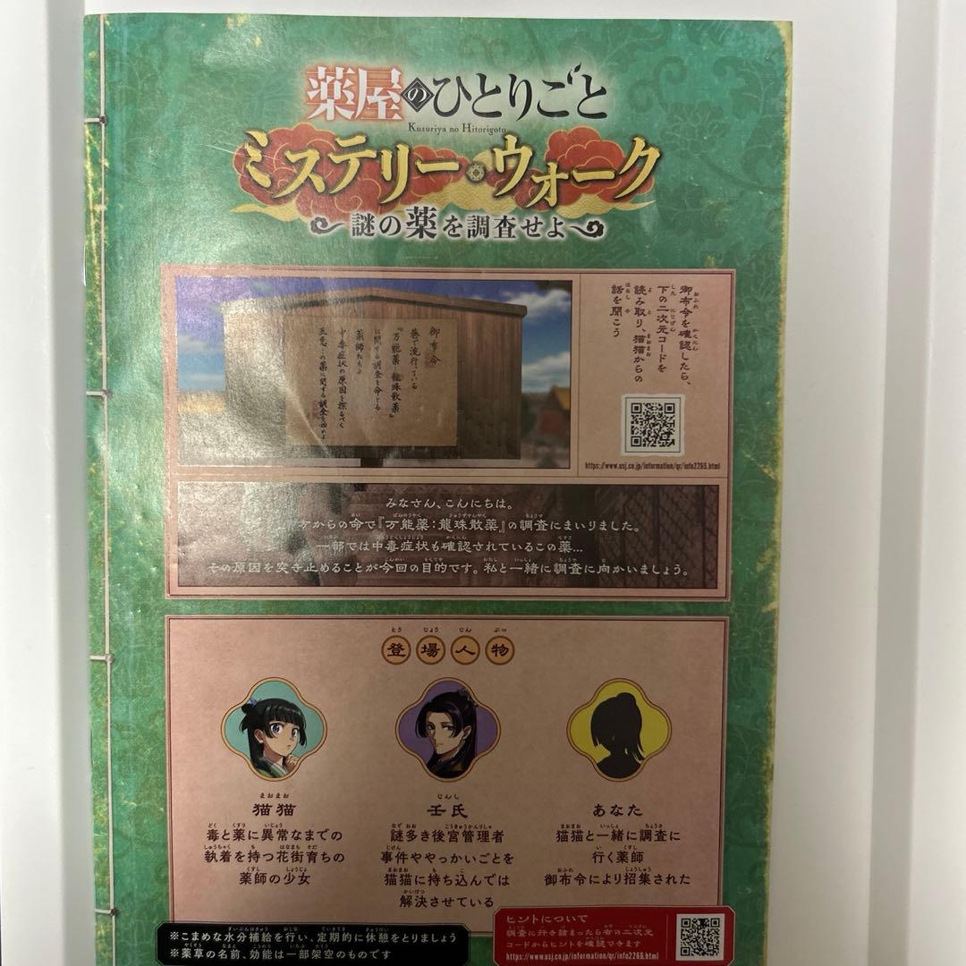 USJ】薬屋のひとりごと しおり ミステリーウォーク 非売品レア有