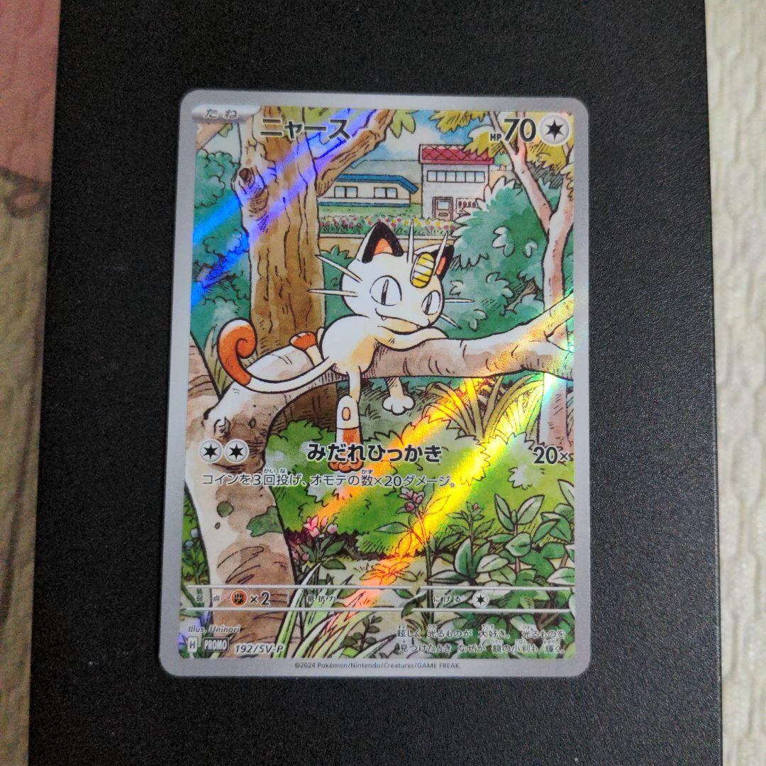 ポケモンカード　ニャース：PROMO SV-Pプロモカード 192/SV-P