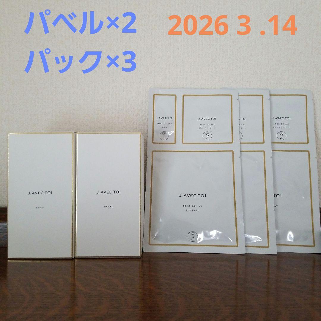 J. AVEC TOI PAVEL 化粧水・jノリツグ・パベル＆パック