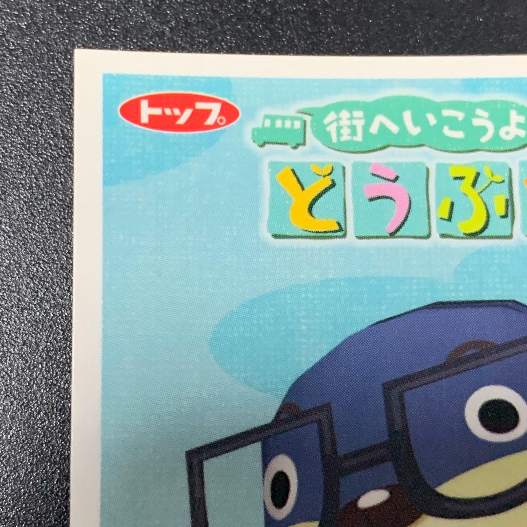 街へいこうよどうぶつの森 トップガム ホンマさん - メルカリ