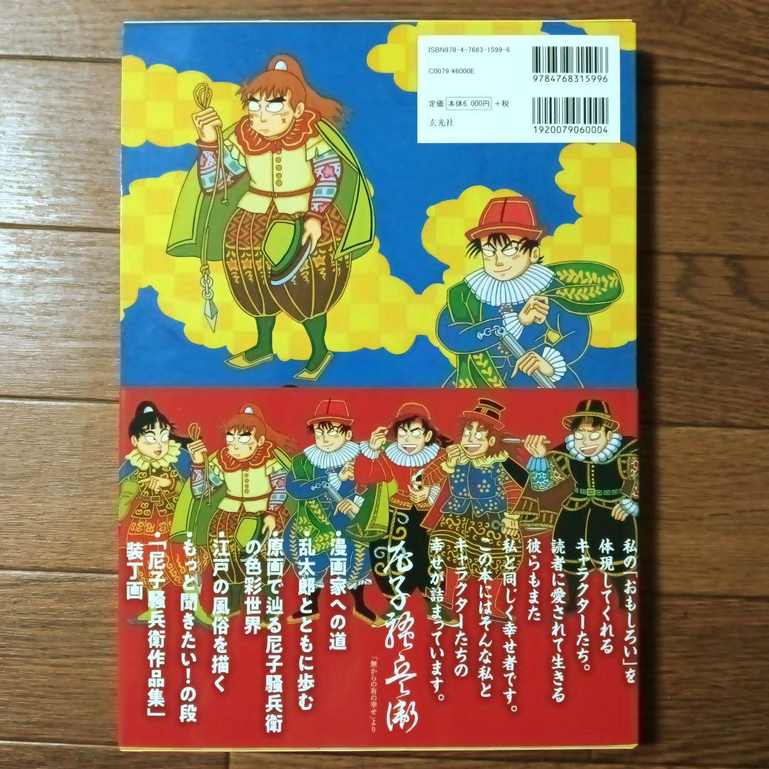 尼子騒兵衛作品集 尼子騒兵衛 / 忍たま乱太郎 / 落第忍者乱太郎 - メルカリ