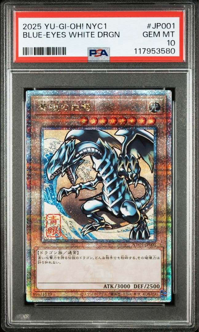 青眼の白龍　浮世絵　psa10 切手box 郵便局