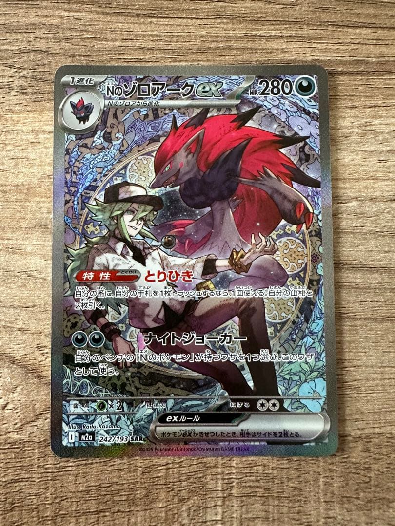 ＮのゾロアークSAR Nのゾロアークex SAR(ポケモンカードm2a MEGAドリームex)