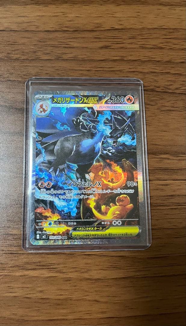 L*C様 メガリザードンx ex SAR