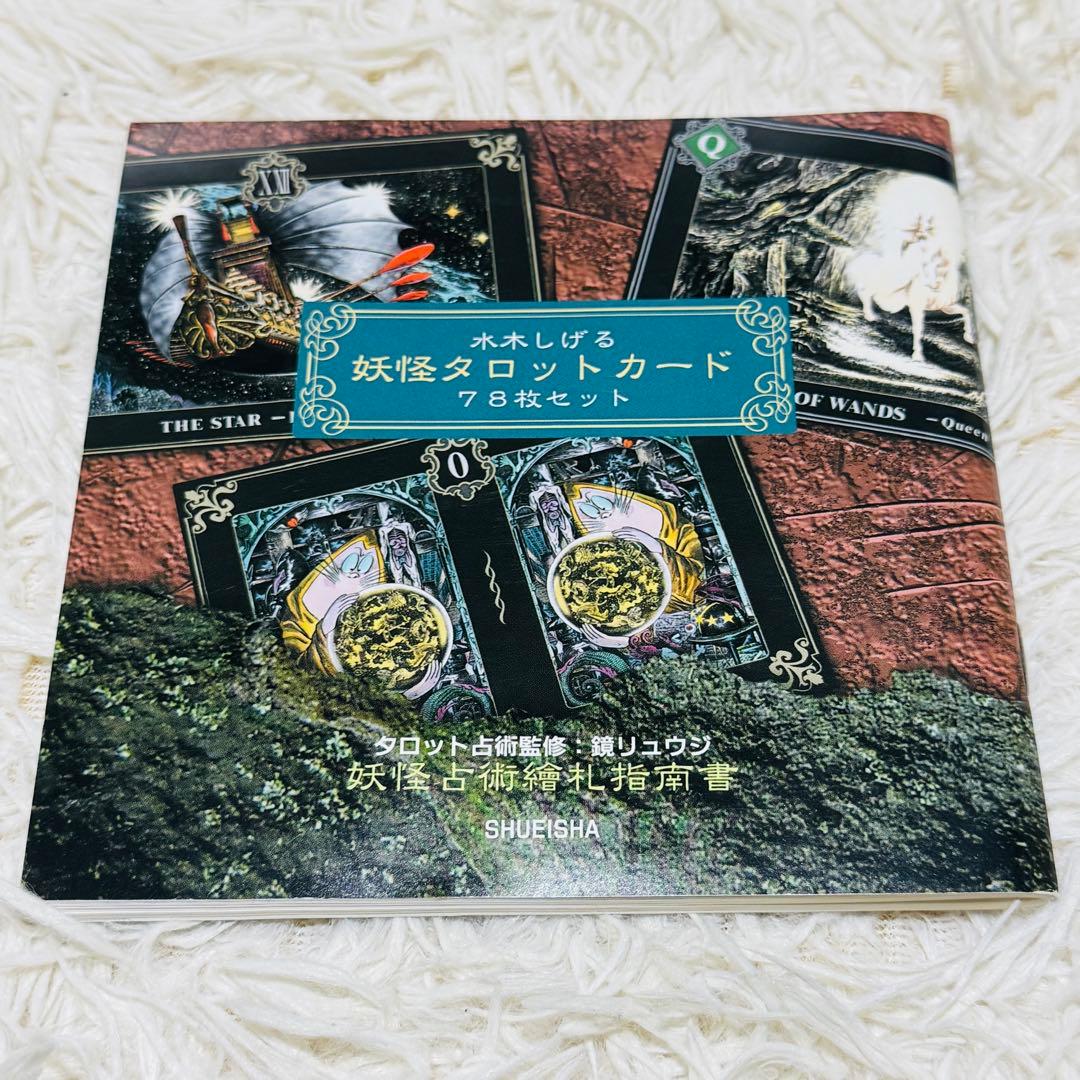 激レア】ゲゲゲの鬼太郎 妖怪タロットカード 水木しげる 占術 - メルカリ