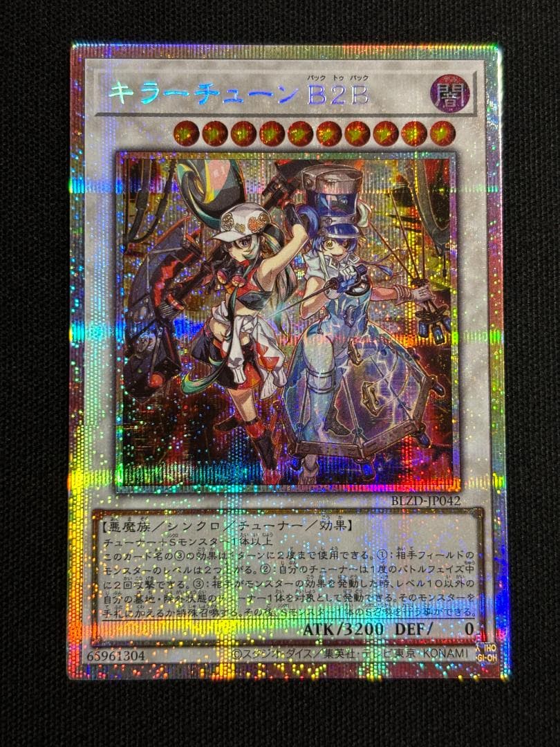 遊戯王 キラーチューン B2B BLZD プリズマ - メルカリ