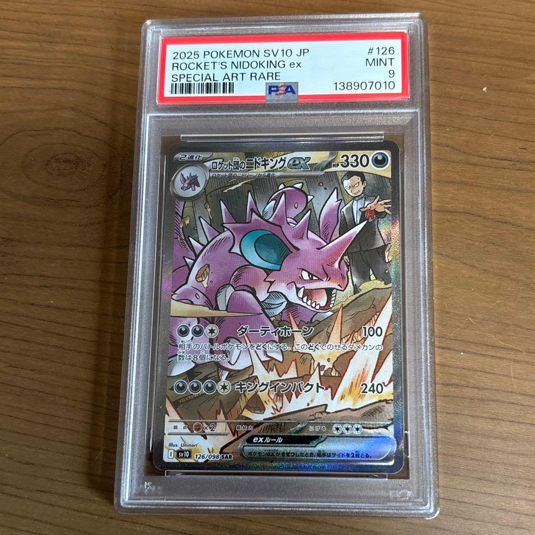 ポケモンカード ロケット団のニドキングex SAR PSA9 - メルカリ