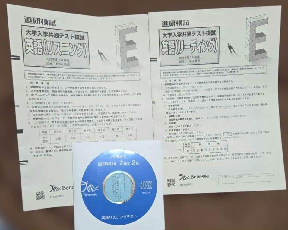 2026年 2月 高2ベネッセ進研模試大学入学共通テスト模試 CD付き - メルカリ