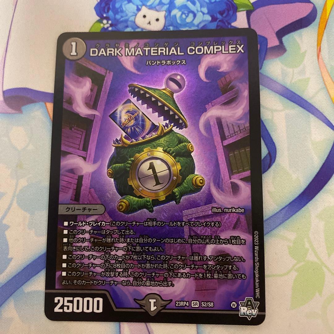 dark material complex コンプレックス デュエマ - メルカリ