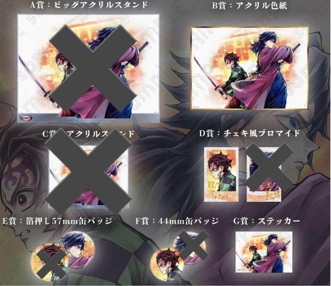 鬼滅の刃　WEBSHOPくじ 繋ぐ B賞 アクリル色紙 G賞　E賞　炭治郎と義勇