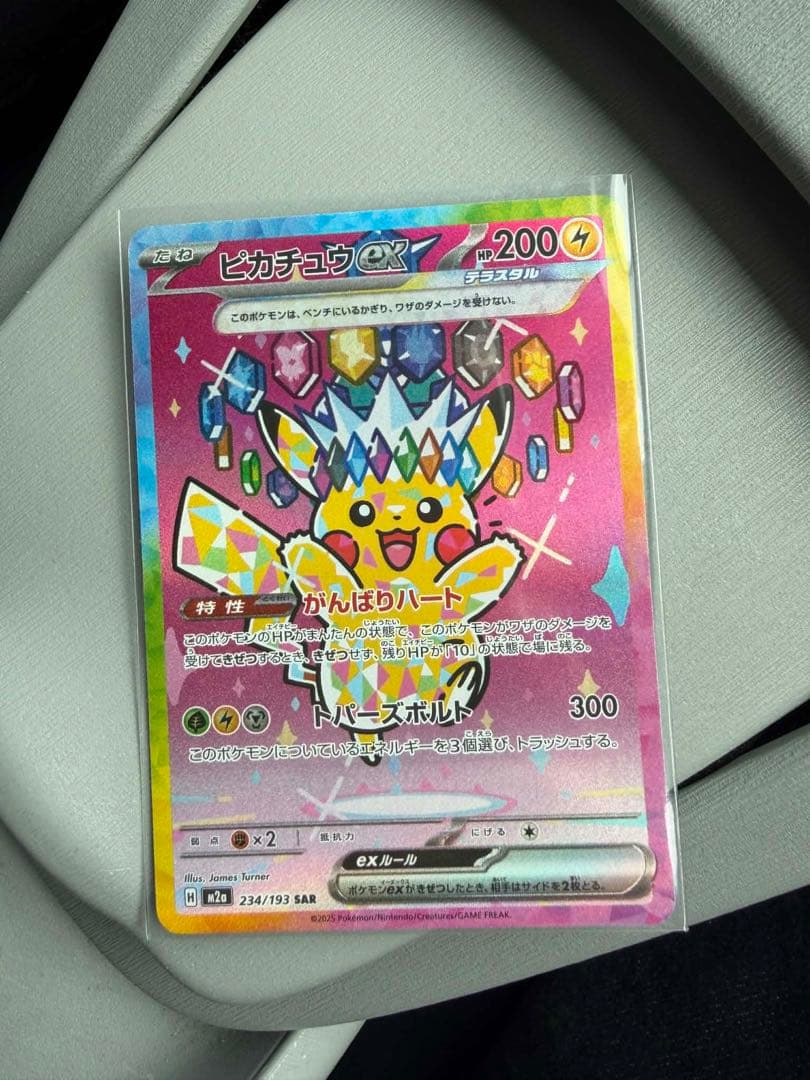ポケモンカード メガドリーム ピカチュウex sar