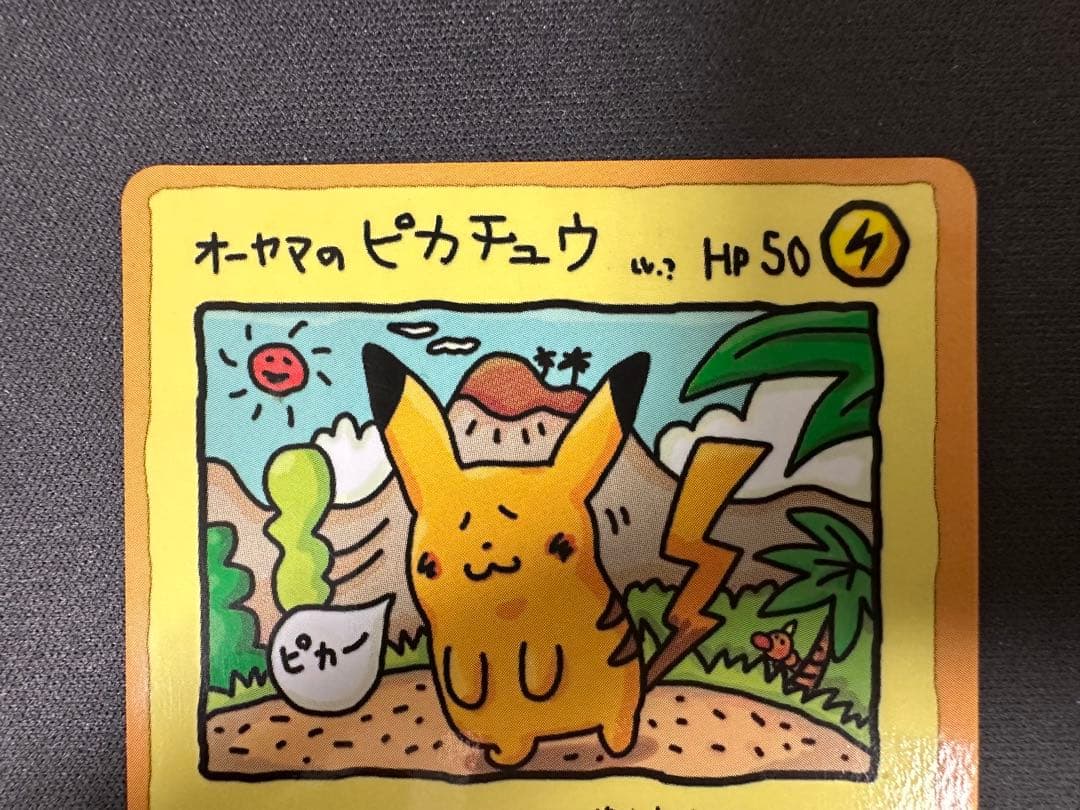 SALE】オーヤマのピカチュウ 拡張シート第3弾(緑版) Lv.？ ごあいさつ