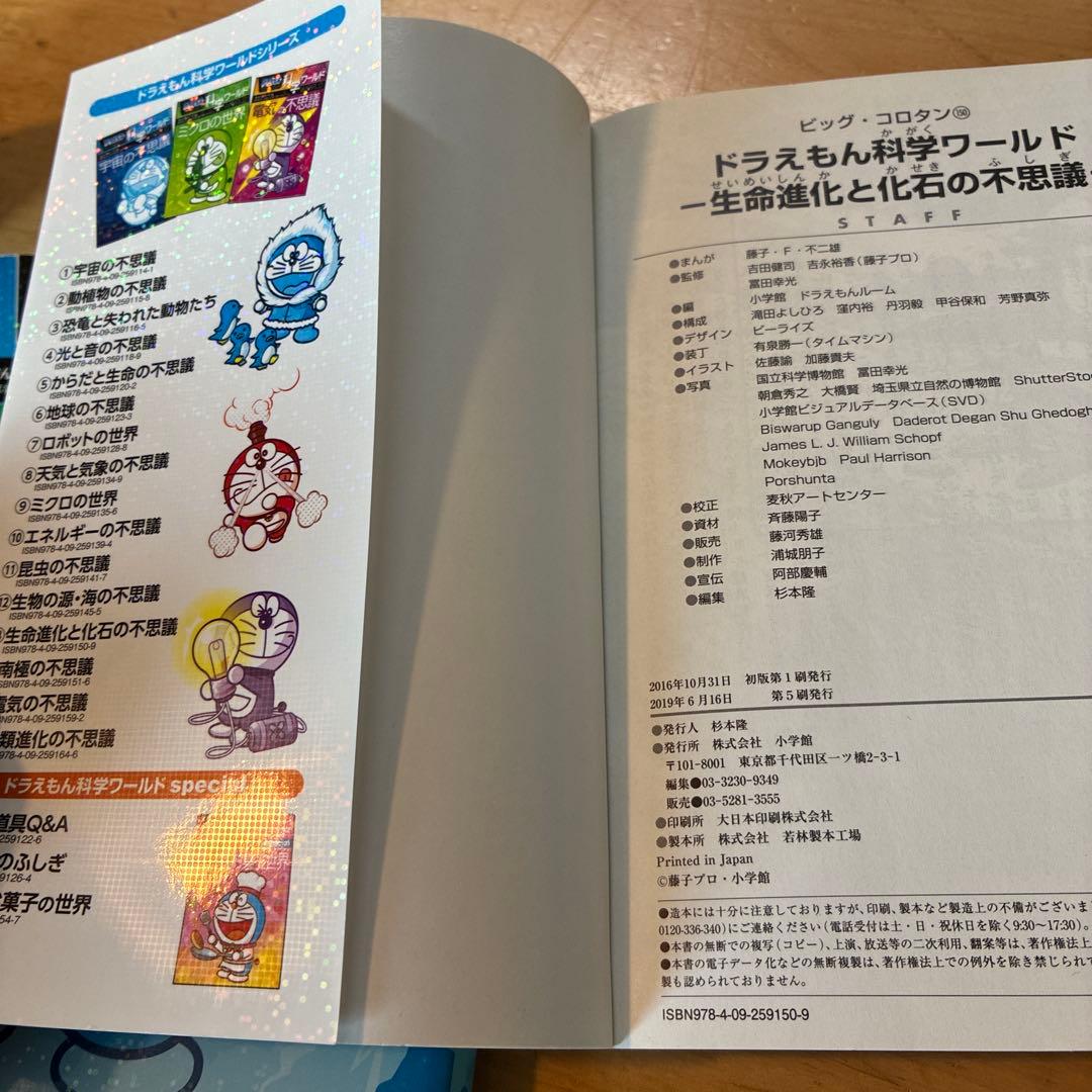 ドラえもん 科学ワールド 社会ワールド 21 巻セット 学習まんが