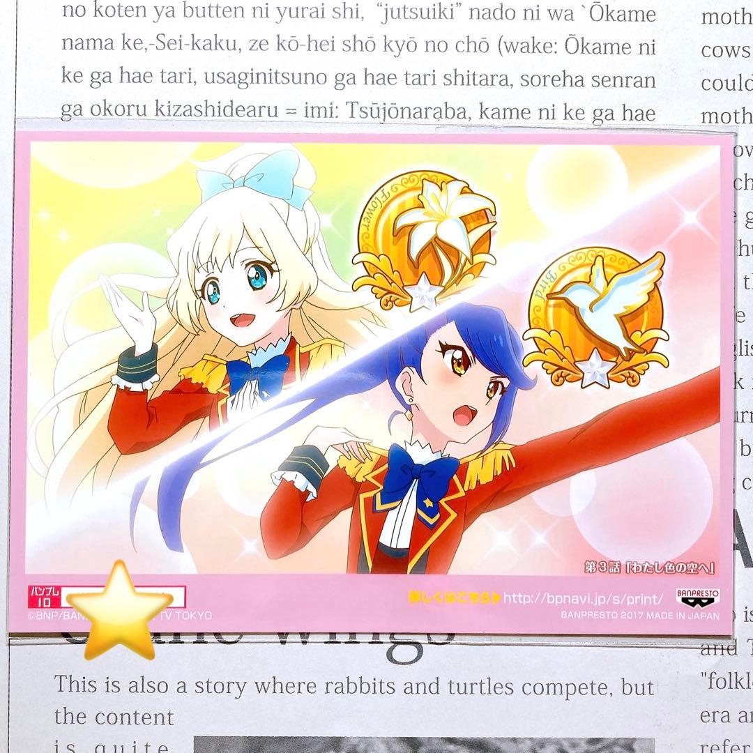 アイカツスターズ！ ブロマイド 第3話「わたし色の空へ」 白鳥ひめ 如月ツバサ