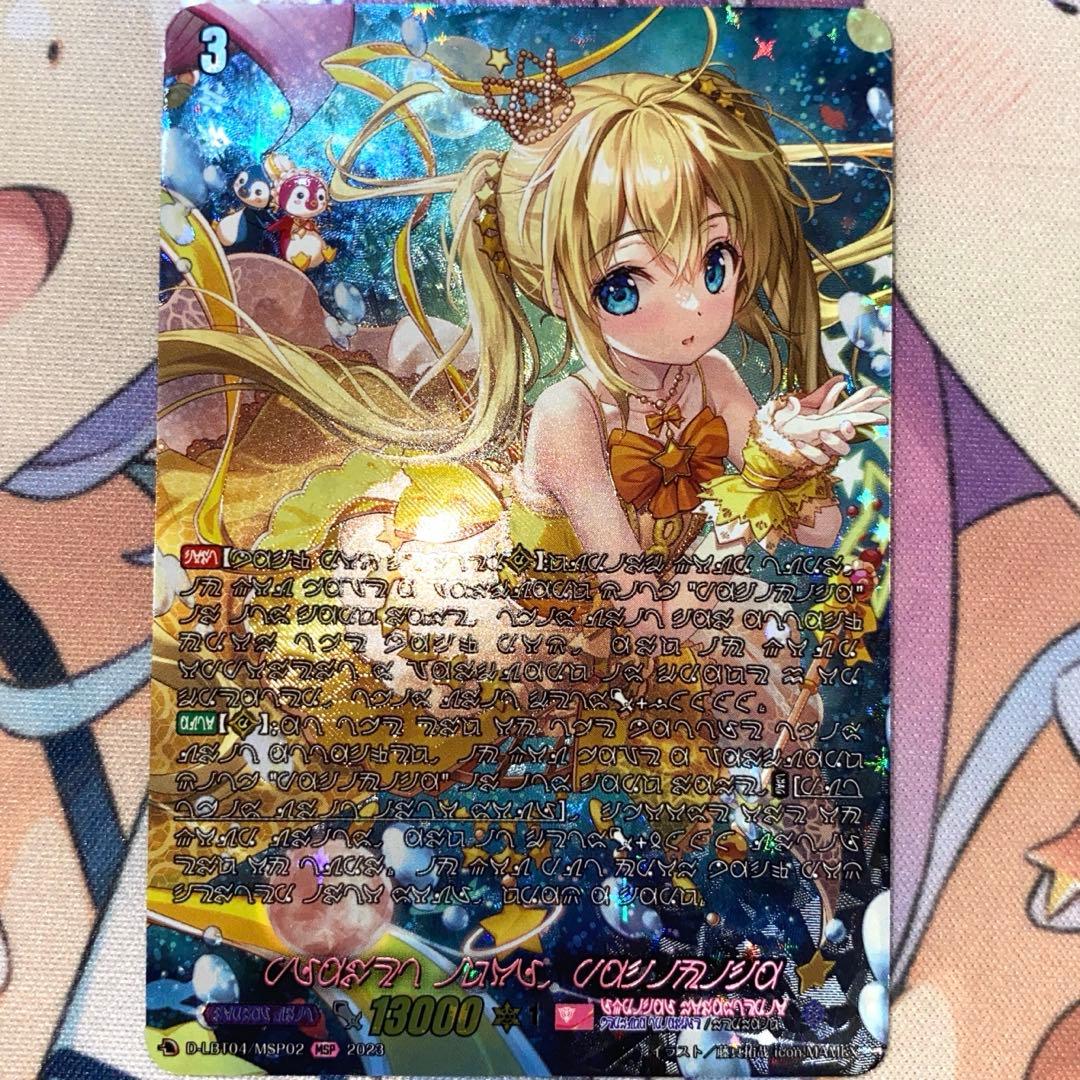 【D-LBT04】プラネットアイドル パシフィカ【MSP】 プラネットアイドルパシフィカ【MSP】{D-LBT04/MSP02}《リリカルモナス