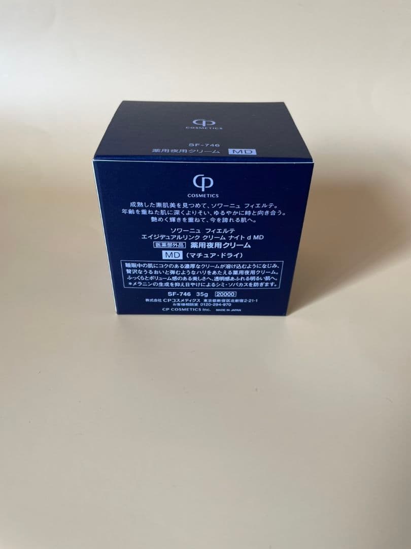 《CPコスメ夜用ナイトクリームMD》【新品、未開封品】