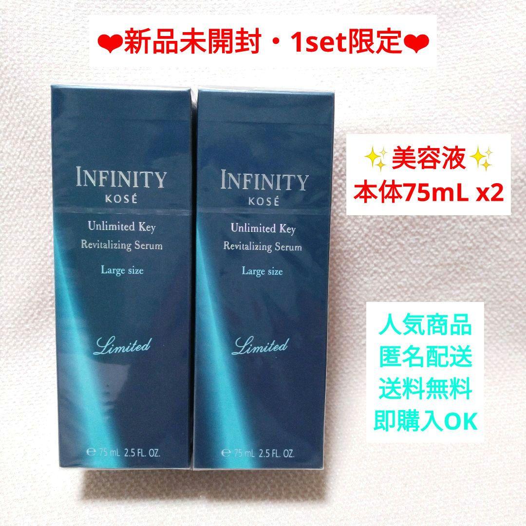 ❣️新品・大人気 インフィニティ アンリミテッド キー 本体75mL x2個