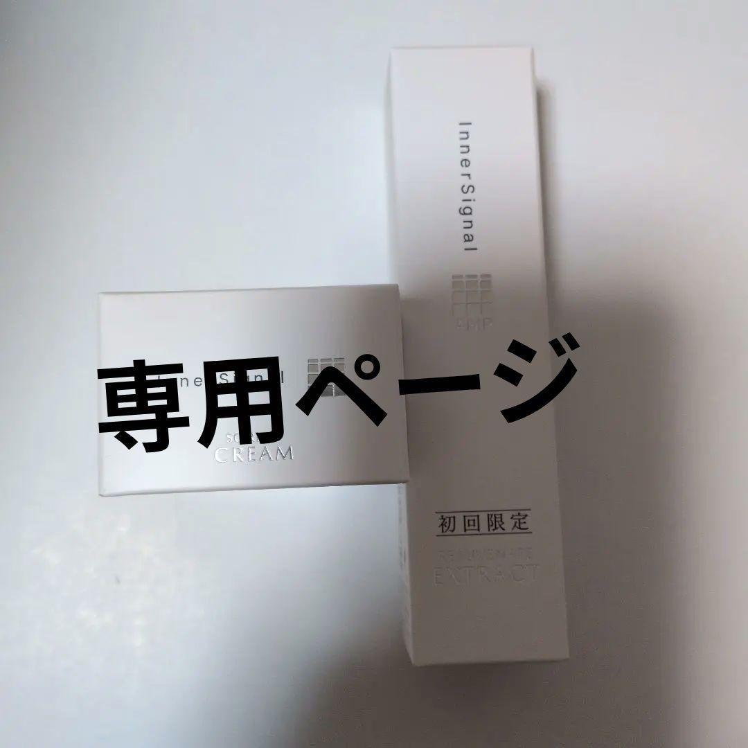InnerSignal リジュブネイトエキス　SCリツチクリーム