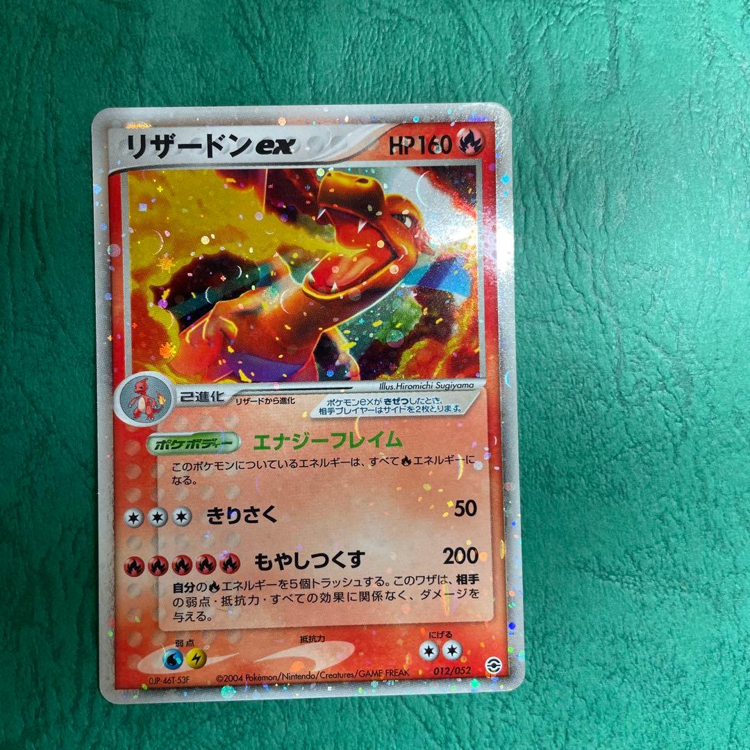 ポケモンカード　リザードンex エナジーフレイム